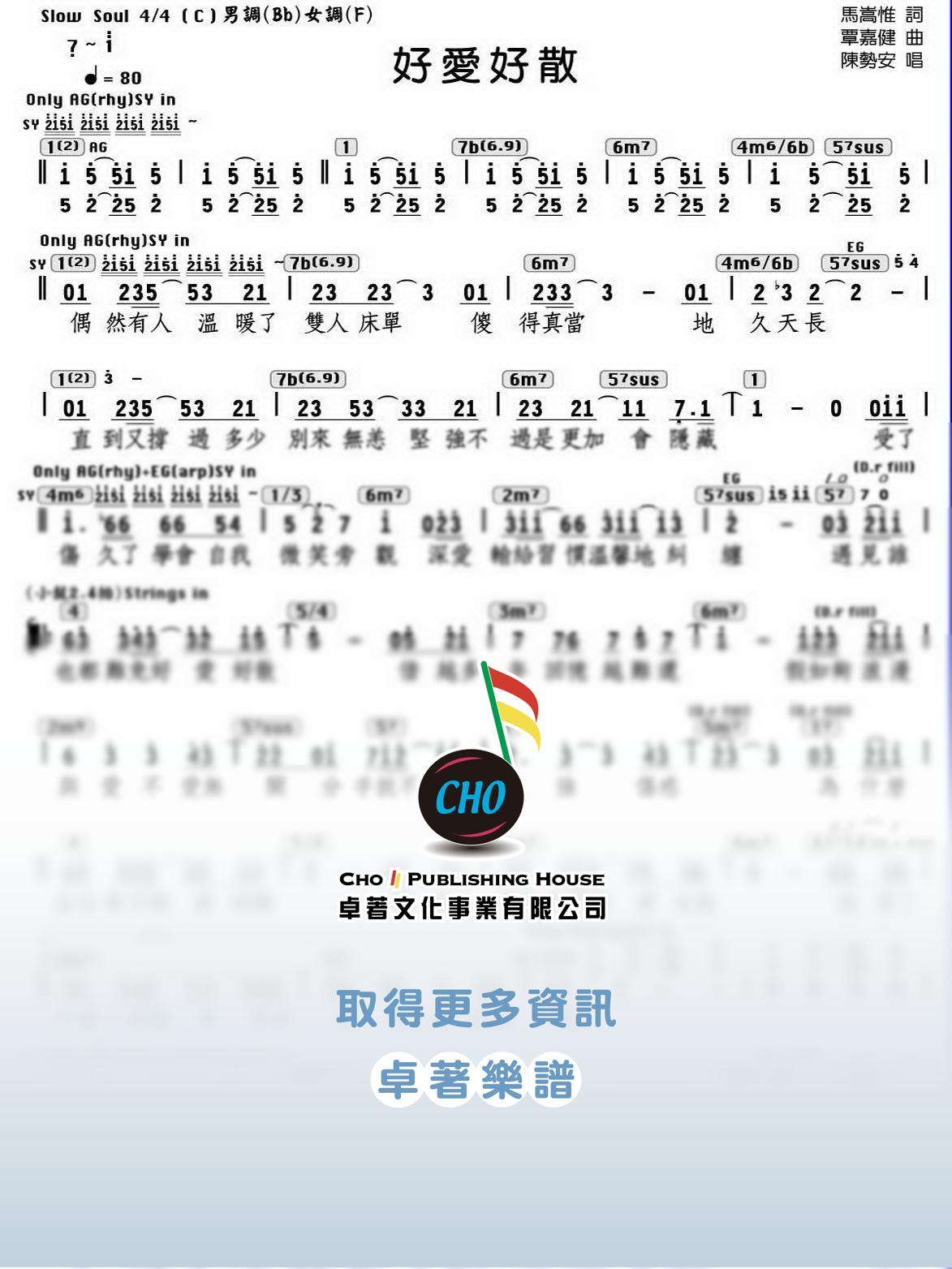 好愛好散 